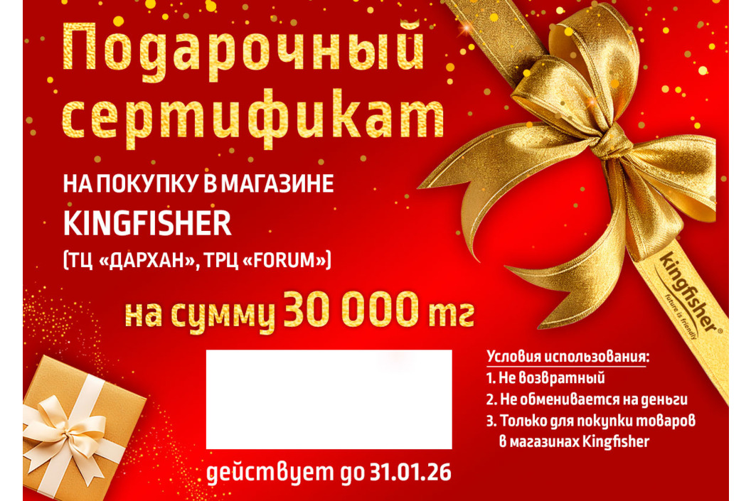 Подарочный сертификат 30 000 тг