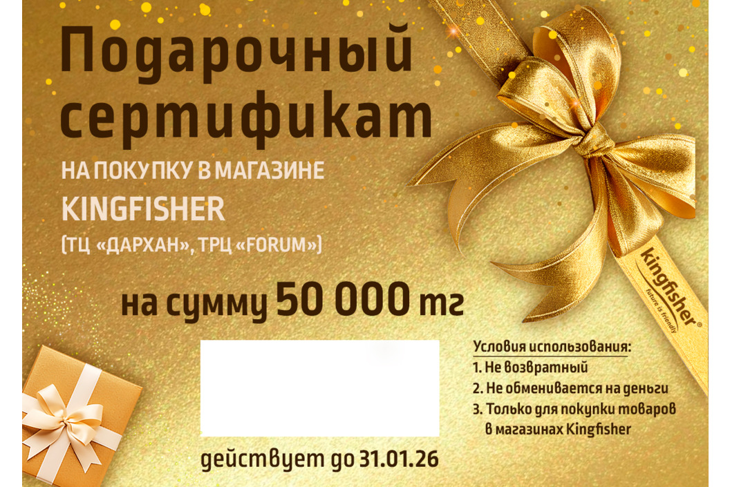 Подарочный сертификат 50 000 тг