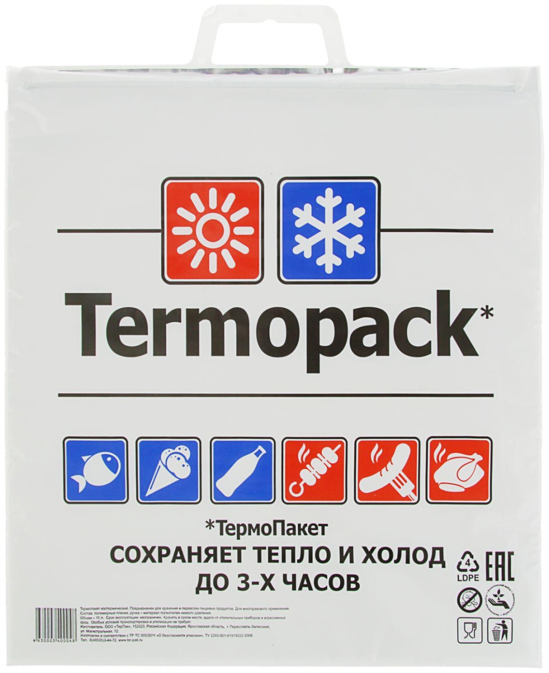 Основные характеристики


	
	Тип: термосумка
	
	
	Объём: 15 л
	
	
	Цвет: серебристый
	
	
	Материал наружного слоя: ПВХ, полипропилен, металл
	
	
	Термоизоляционная прослойка: фольга
	
	
	Принцип охлаждения: с помощью охлаждающего пакета
	
	
	Время сохранения температуры: до 3 часов
	
	Рекомендуемая нагрузка: до 10 кг



​Размеры и вес


	
	Габариты: 42 &times; 45 см
	
	
	Вес: 1.0 кг